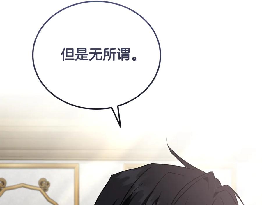 恶女的王座 第214话 寻找爆炸源 第131页
