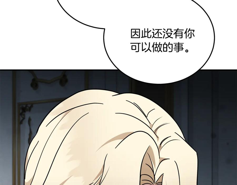 恶女的王座 第214话 寻找爆炸源 第159页