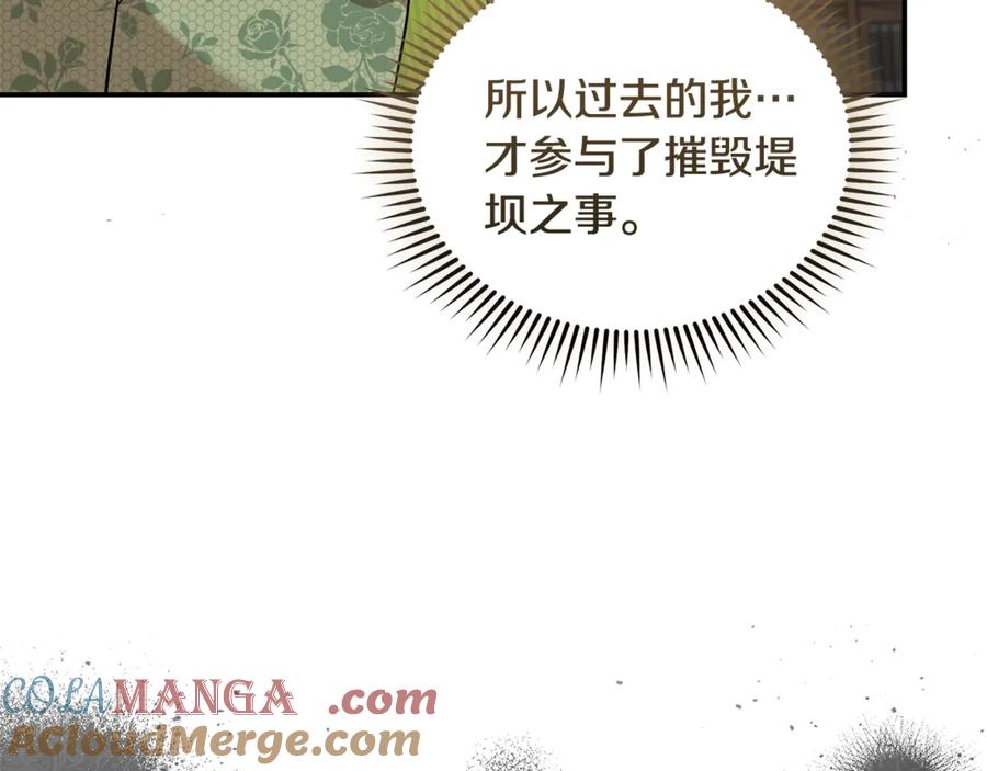 恶女的王座 第214话 寻找爆炸源 第145页