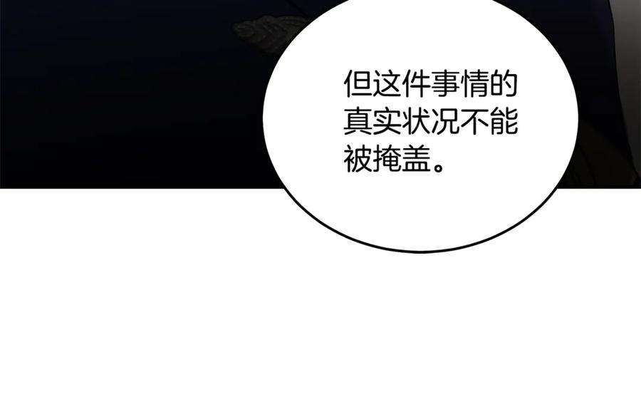 恶女的王座 第214话 寻找爆炸源 第142页