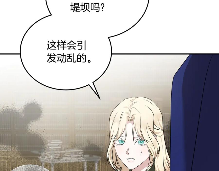 恶女的王座 第214话 寻找爆炸源 第122页
