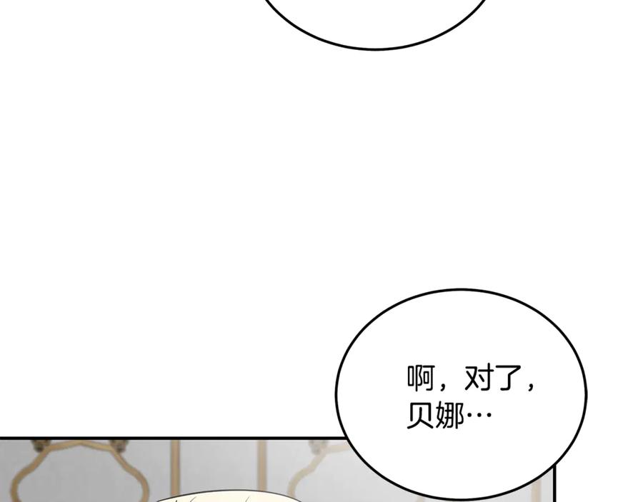 恶女的王座 第214话 寻找爆炸源 第164页