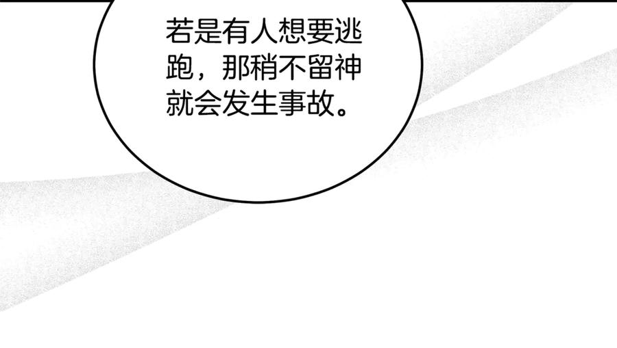 恶女的王座 第214话 寻找爆炸源 第124页