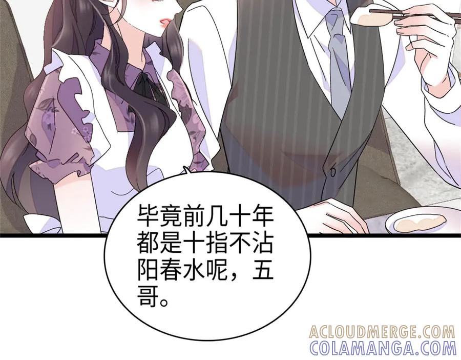 《全能千金燃翻天》216 都是他们陷害我 第70页