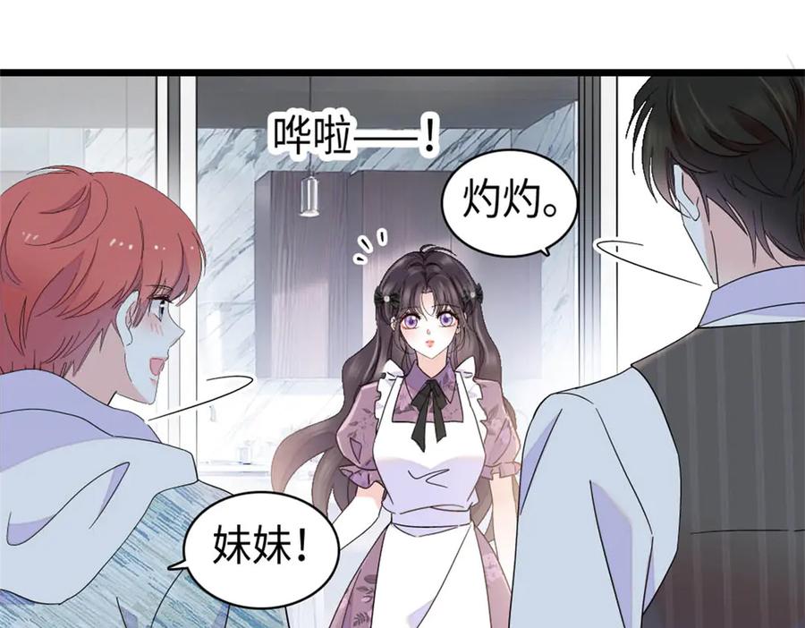 《全能千金燃翻天》216 都是他们陷害我 第45页