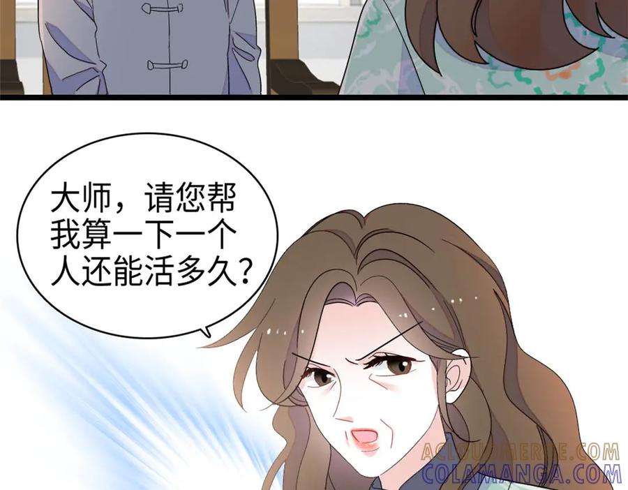 《全能千金燃翻天》216 都是他们陷害我 第88页