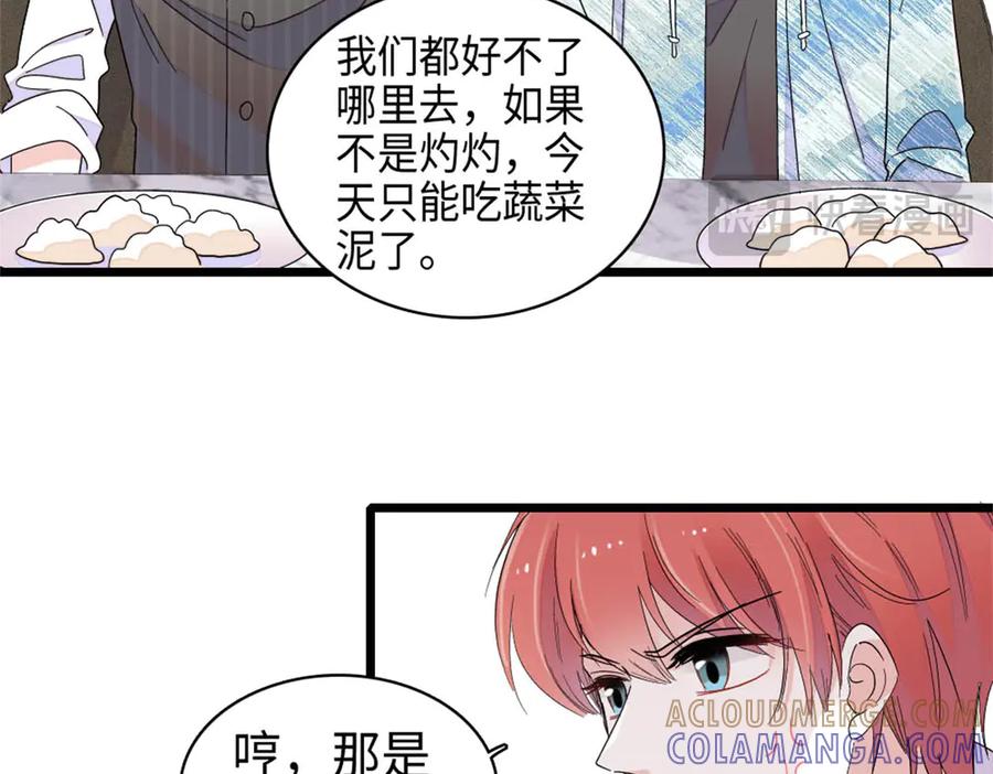 《全能千金燃翻天》216 都是他们陷害我 第64页