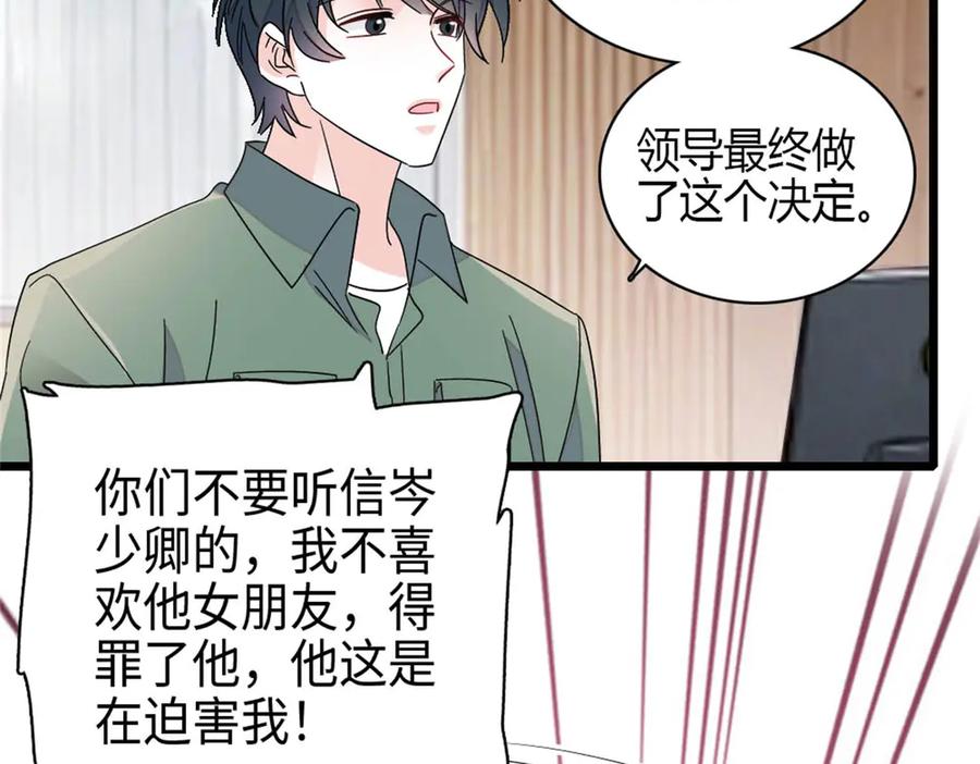 《全能千金燃翻天》216 都是他们陷害我 第12页