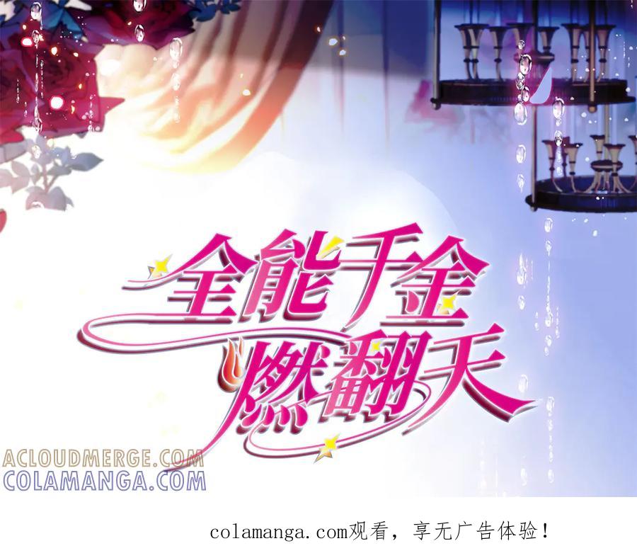 《全能千金燃翻天》216 都是他们陷害我 第1页