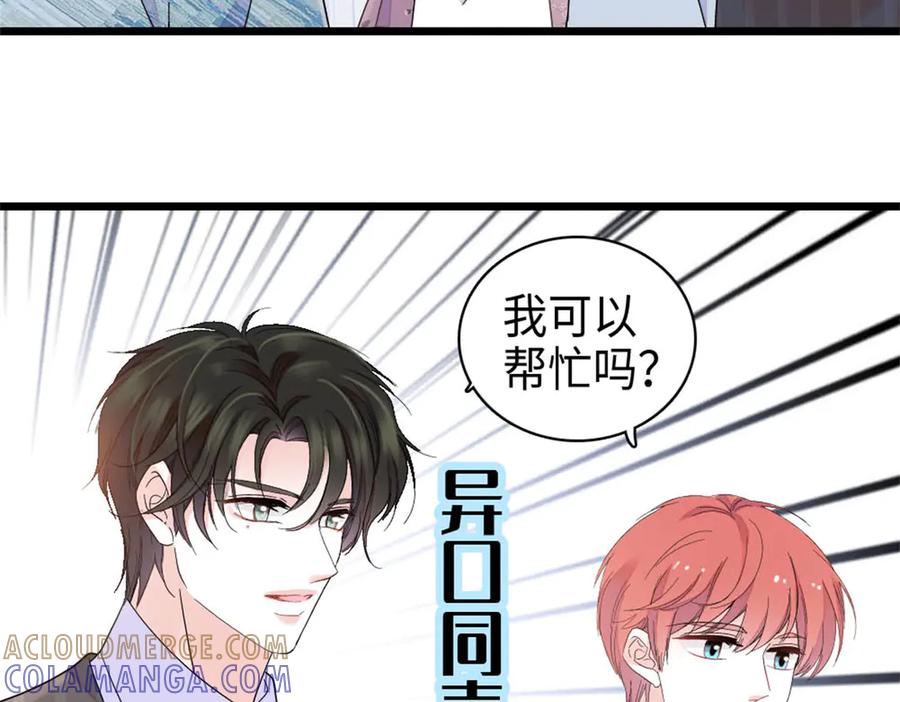 《全能千金燃翻天》216 都是他们陷害我 第46页