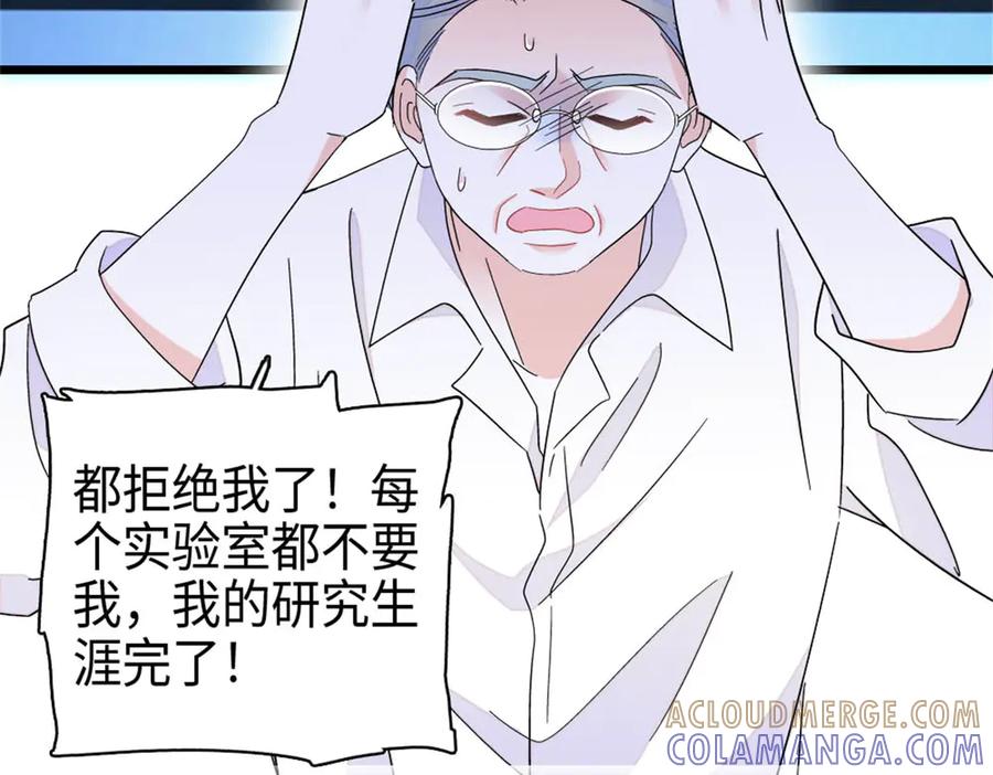 《全能千金燃翻天》216 都是他们陷害我 第22页