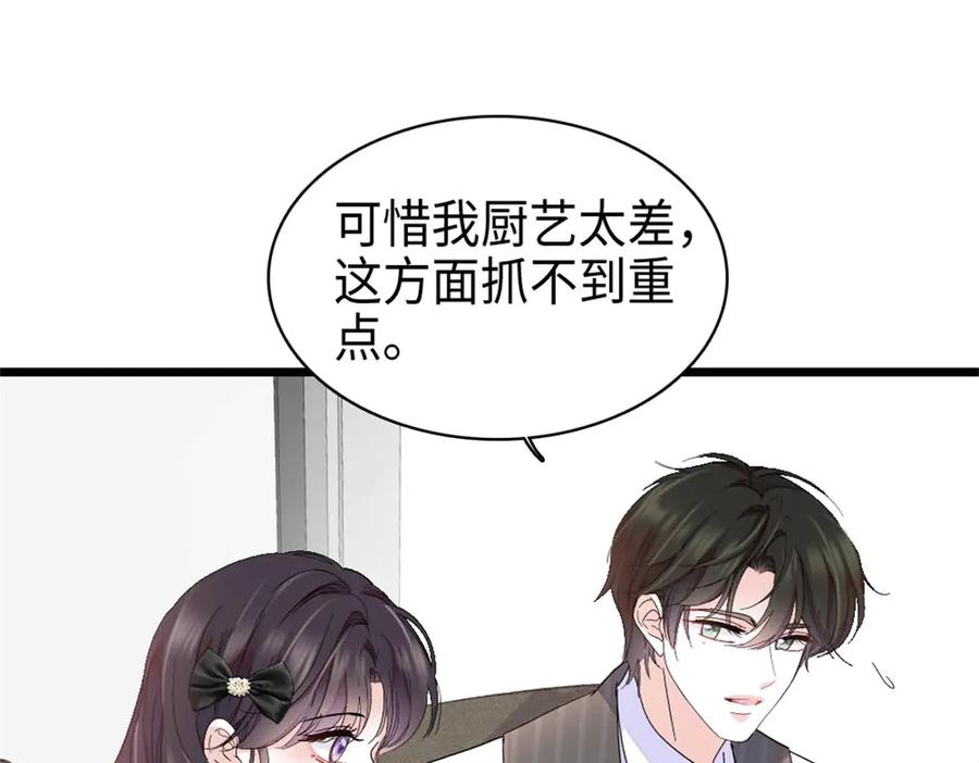 《全能千金燃翻天》216 都是他们陷害我 第69页