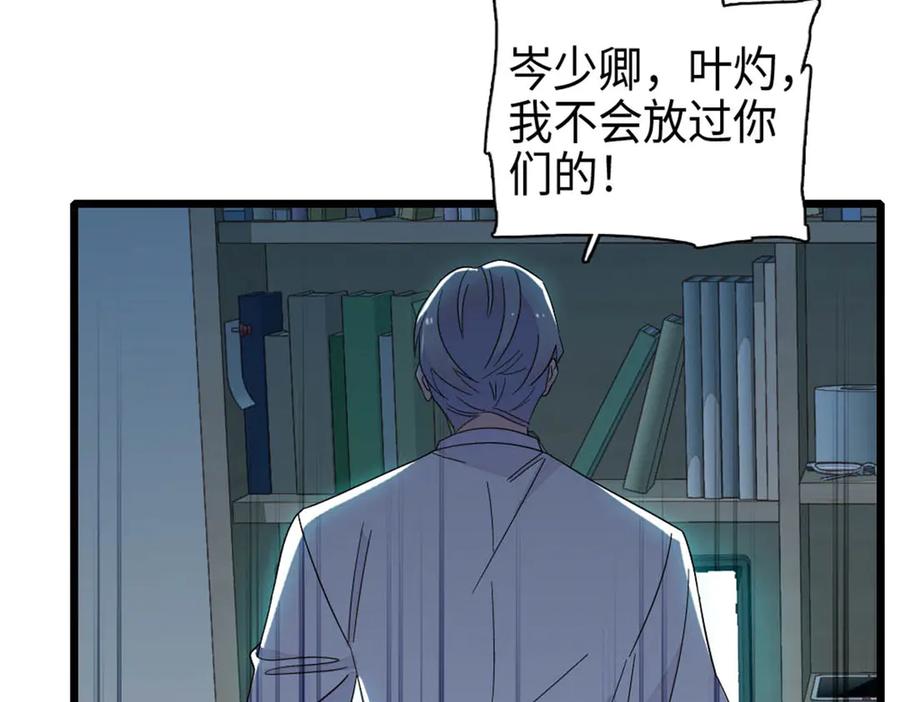 《全能千金燃翻天》216 都是他们陷害我 第24页