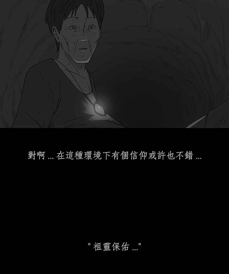 黑盒子 [第219话] 鸟族(7) 第31页