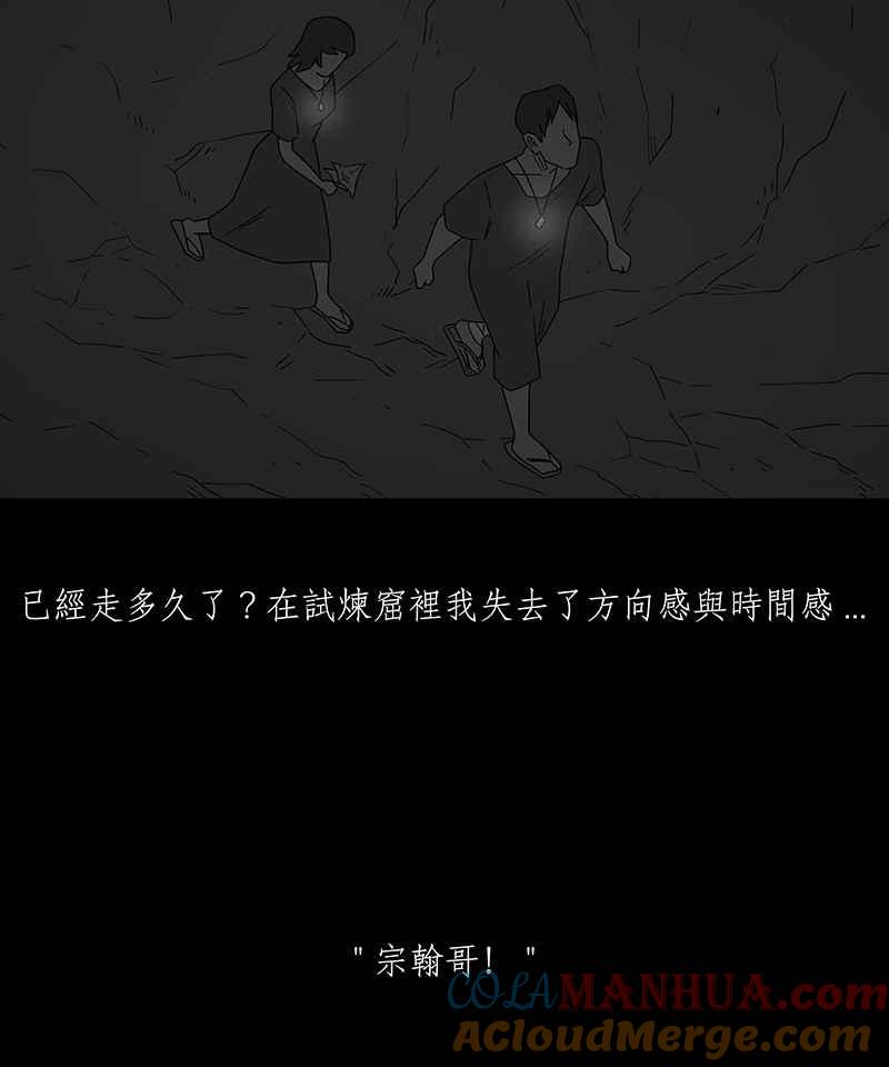 黑盒子 [第219话] 鸟族(7) 第4页