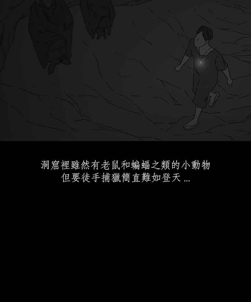 黑盒子 [第219话] 鸟族(7) 第25页