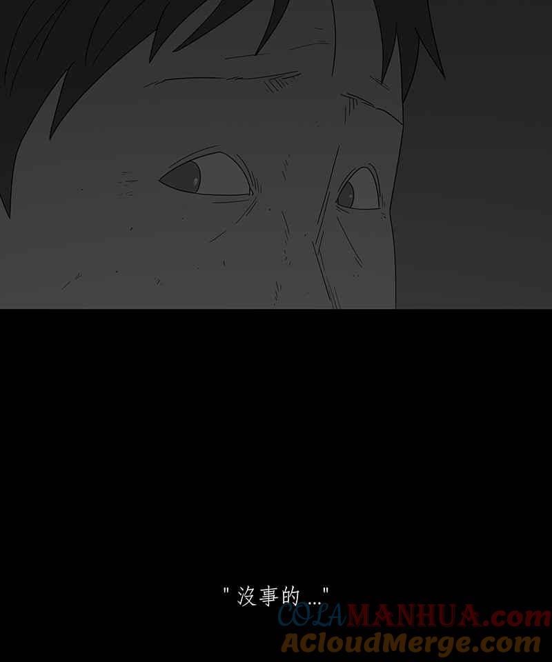 黑盒子 [第219话] 鸟族(7) 第14页