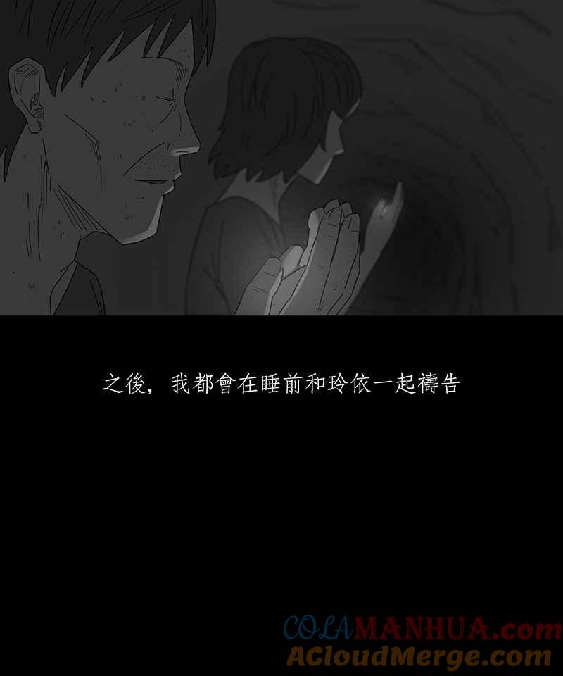 黑盒子 [第219话] 鸟族(7) 第32页