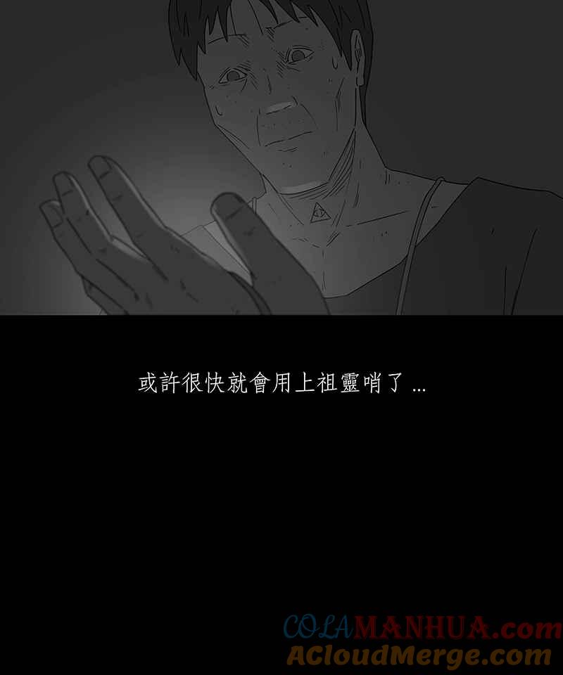 黑盒子 [第219话] 鸟族(7) 第26页