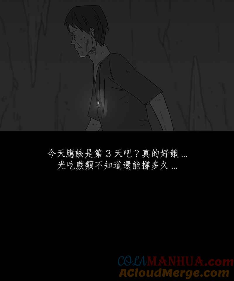 黑盒子 [第219话] 鸟族(7) 第24页
