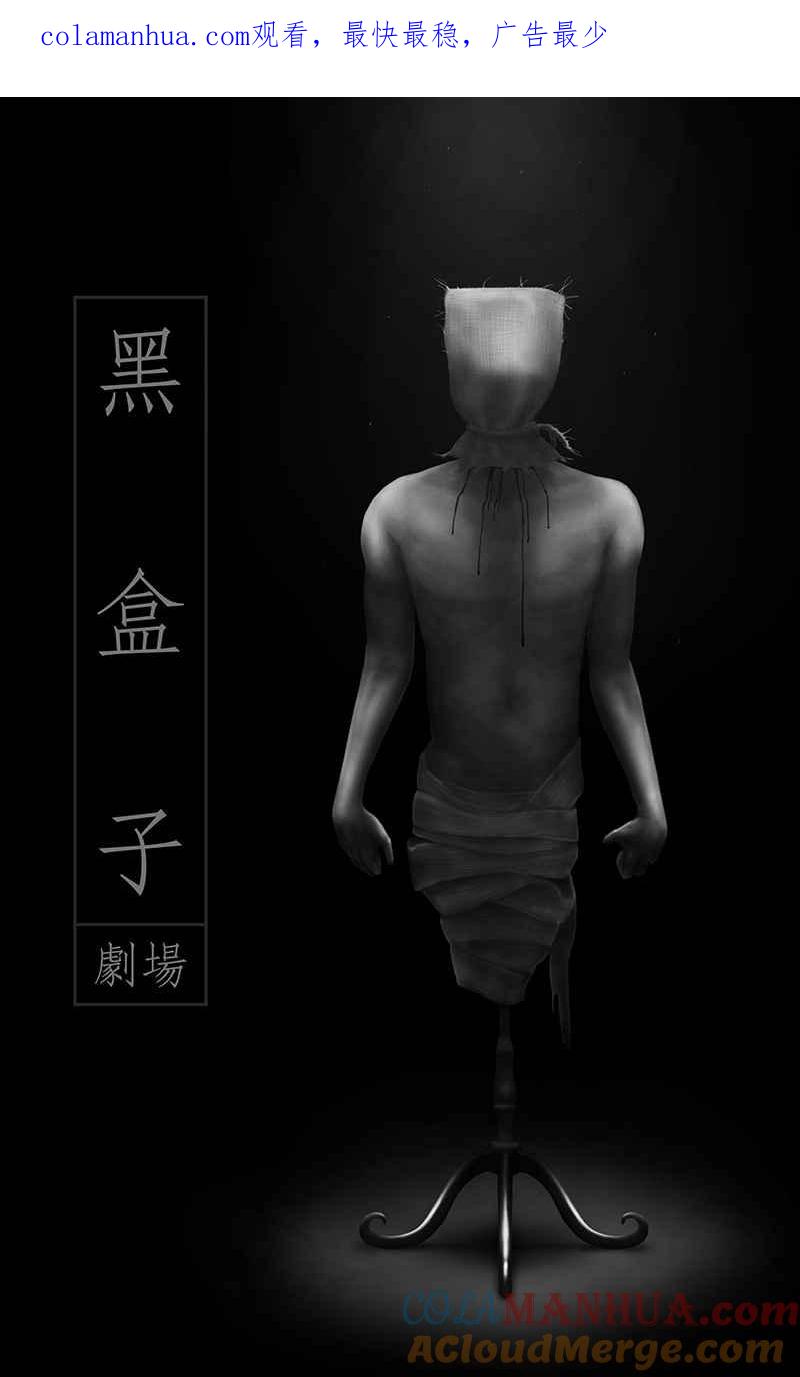 黑盒子 [第219话] 鸟族(7) 第1页
