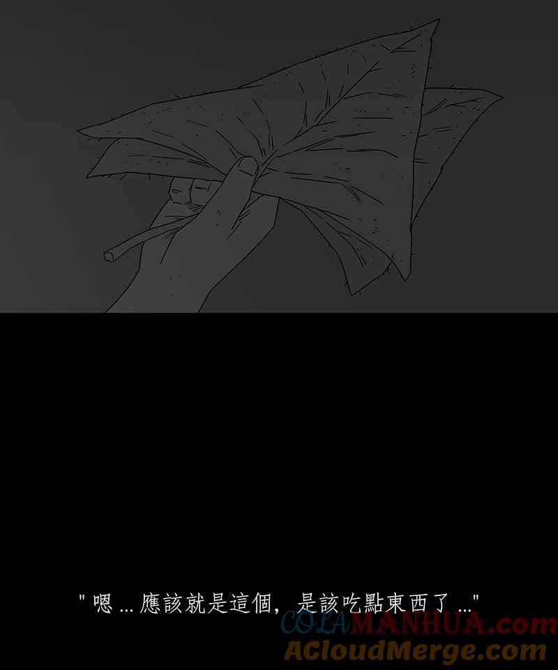 黑盒子 [第219话] 鸟族(7) 第6页