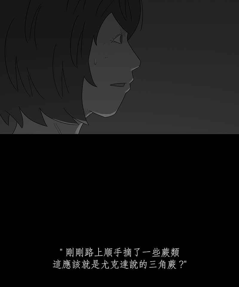 黑盒子 [第219话] 鸟族(7) 第5页