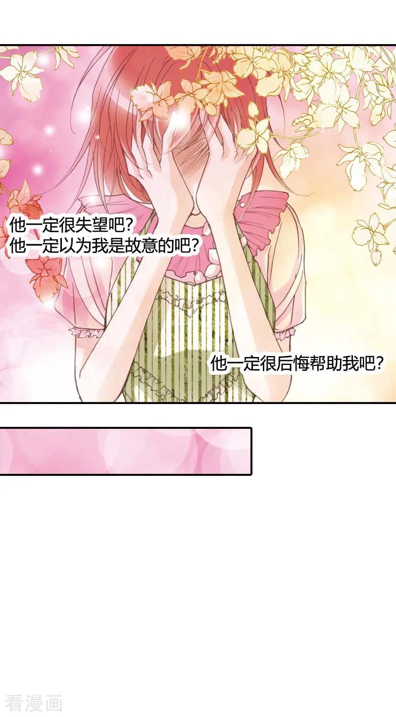 《灰姑娘进化论》第22话 第8页