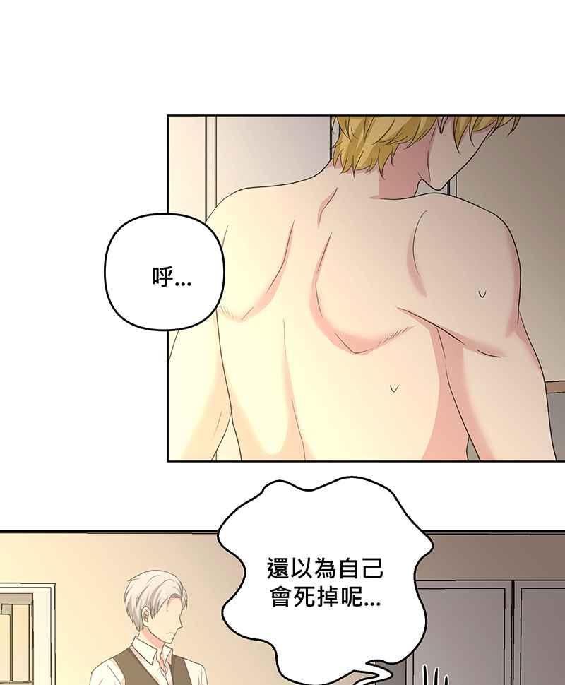 《血色的誓约》第二季[第2回] 只要一下下就好 第41页