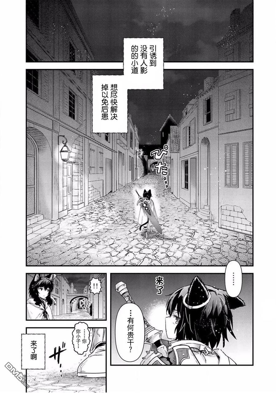 转生成为魔剑 第15.1话 第10页