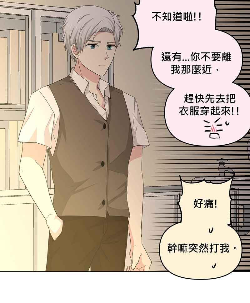 《血色的誓约》第二季[第2回] 只要一下下就好 第45页