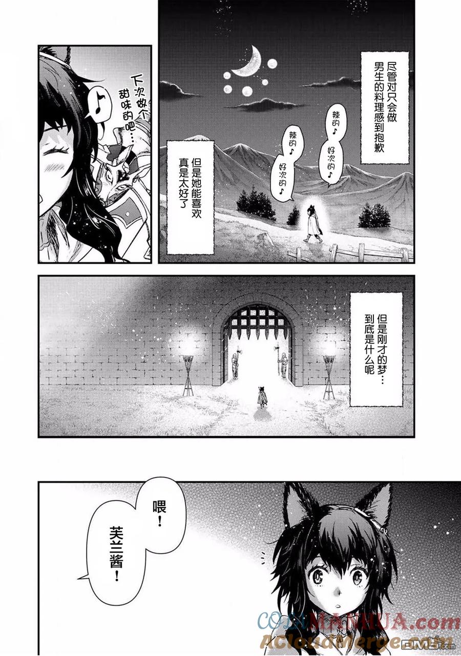 转生成为魔剑 第15.1话 第5页
