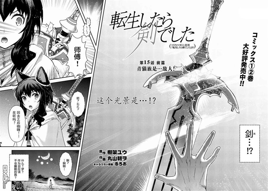 转生成为魔剑 第15.1话 第2页
