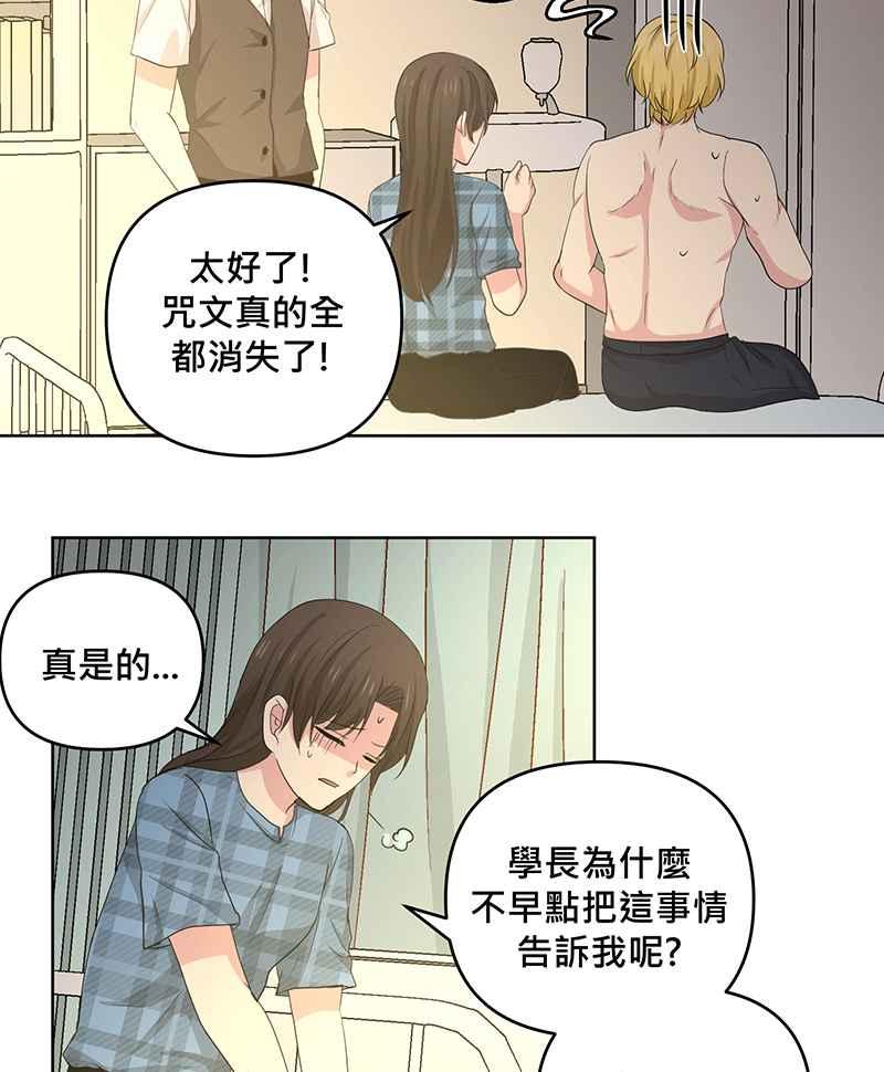 《血色的誓约》第二季[第2回] 只要一下下就好 第42页