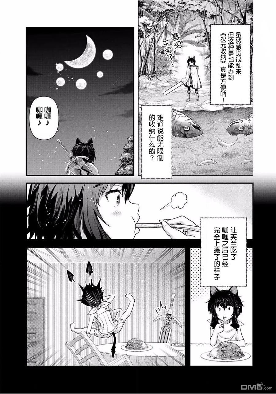 转生成为魔剑 第15.1话 第4页