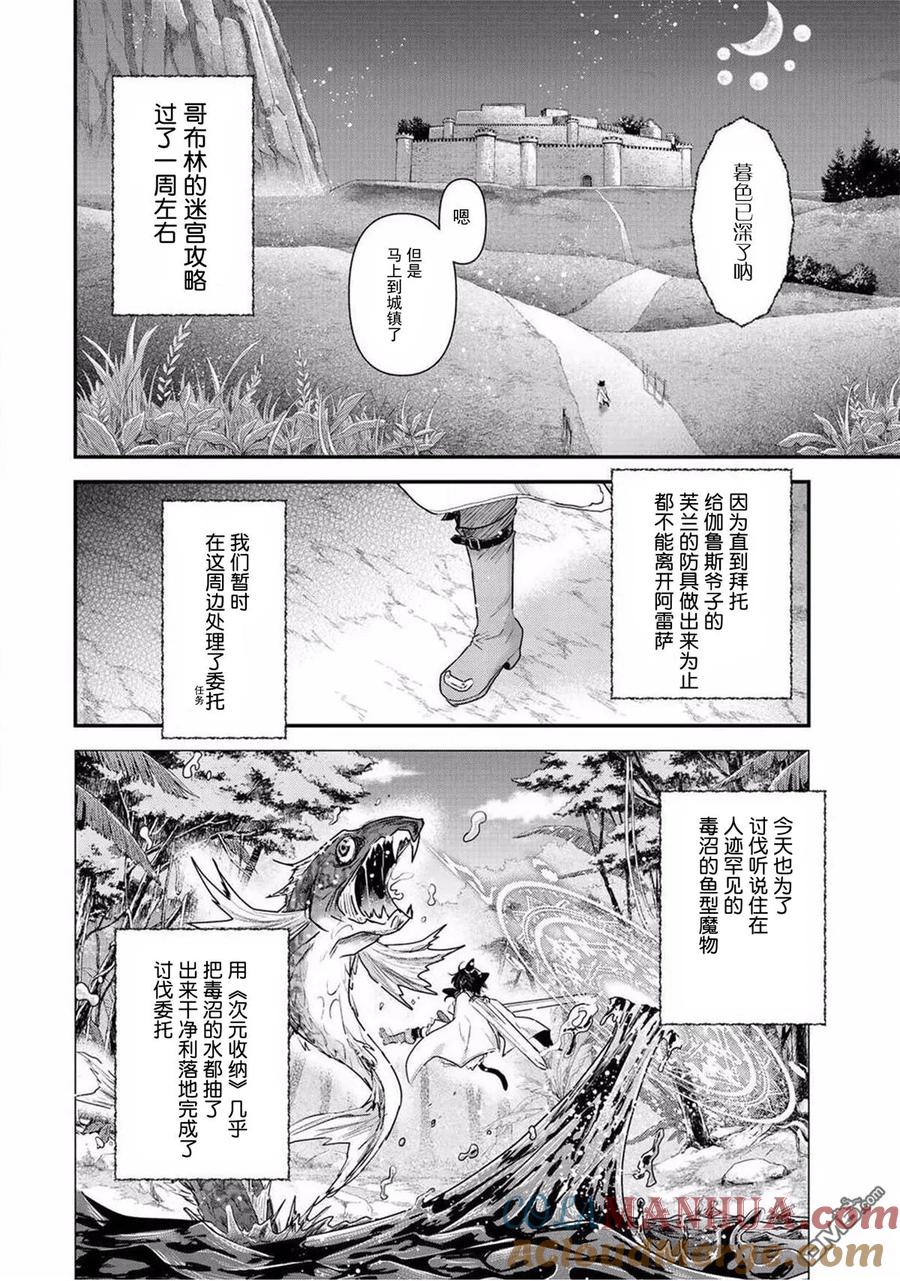 转生成为魔剑 第15.1话 第3页