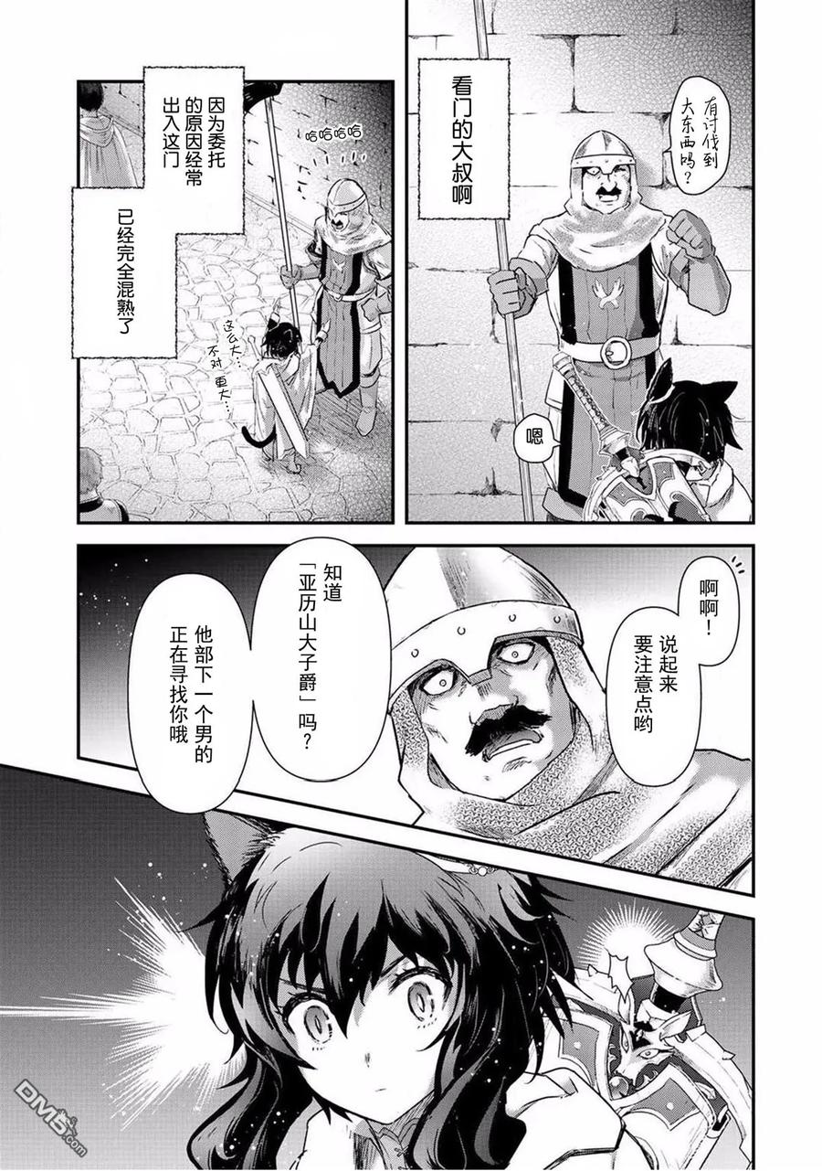 转生成为魔剑 第15.1话 第6页