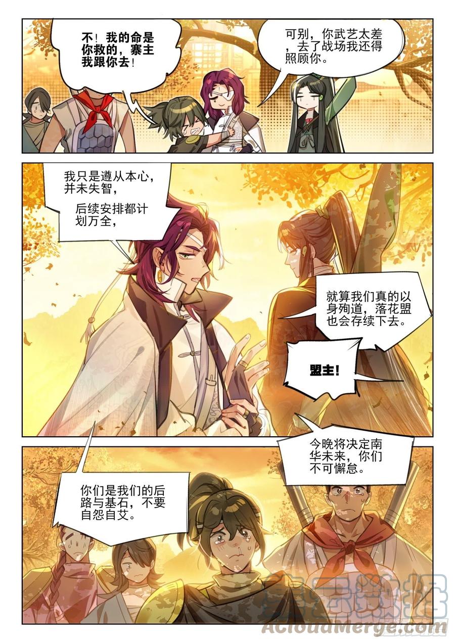 猫箱反转 117 复叹悯（2）（下） 第1页