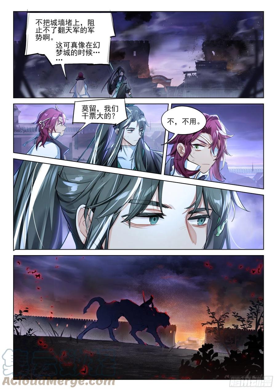 猫箱反转 117 复叹悯（2）（下） 第11页