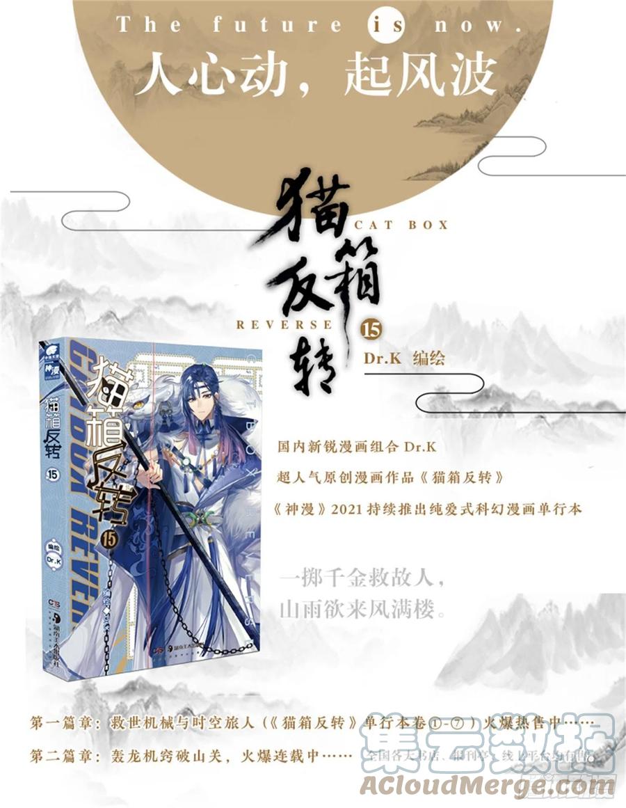 猫箱反转 117 复叹悯（2）（下） 第12页