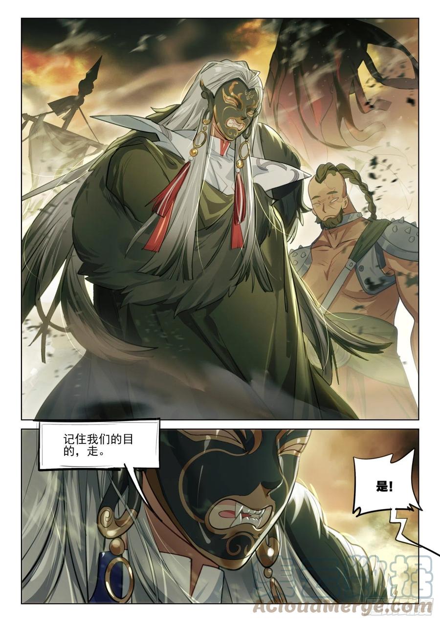 猫箱反转 117 复叹悯（2）（下） 第4页