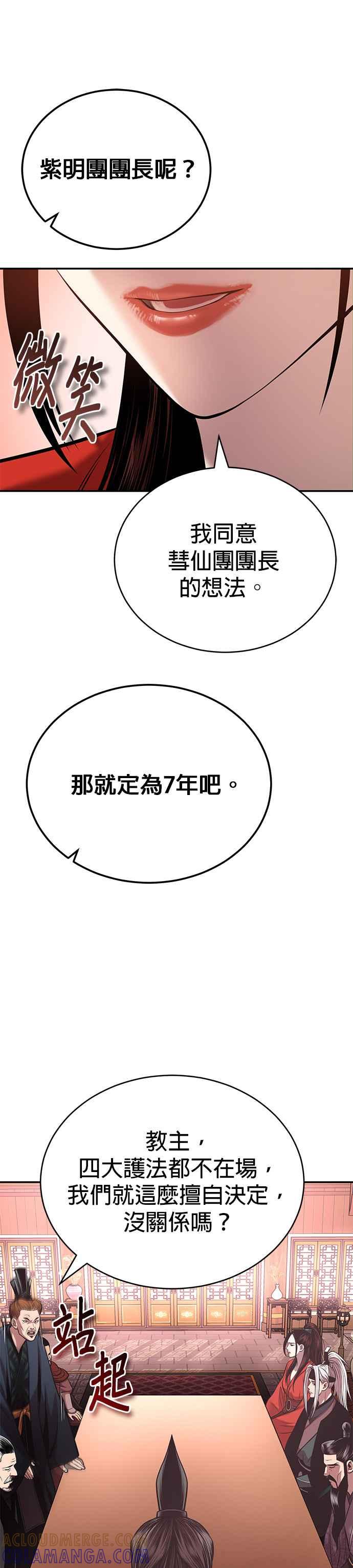 《魔道重生记》第24话 开门 第22页