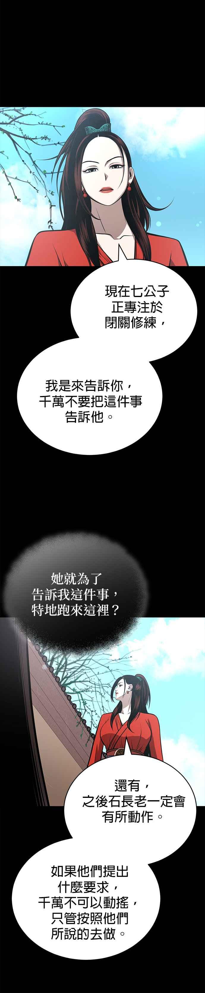 《魔道重生记》第24话 开门 第30页
