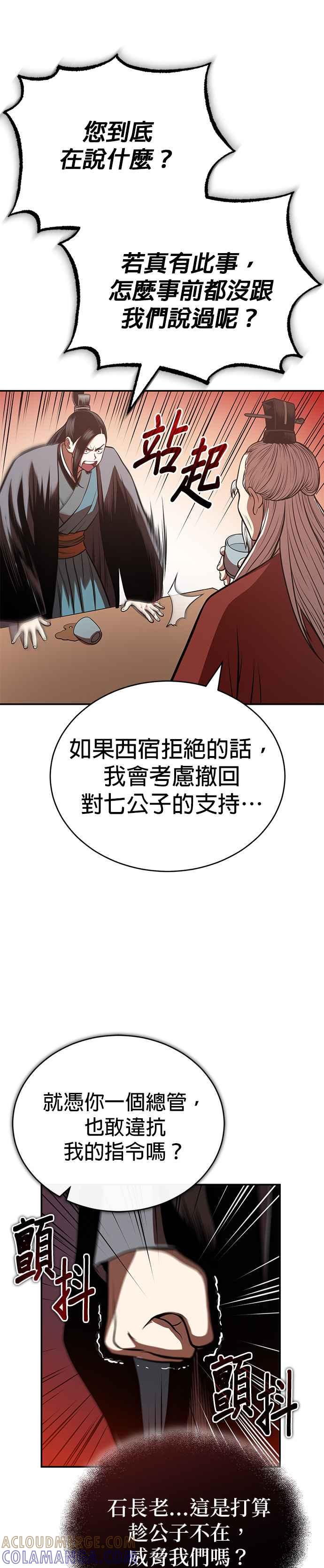 《魔道重生记》第24话 开门 第28页