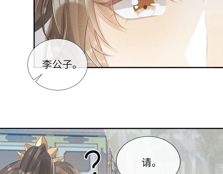 病态诱捕 第24话 我帮你啊~ 第28页