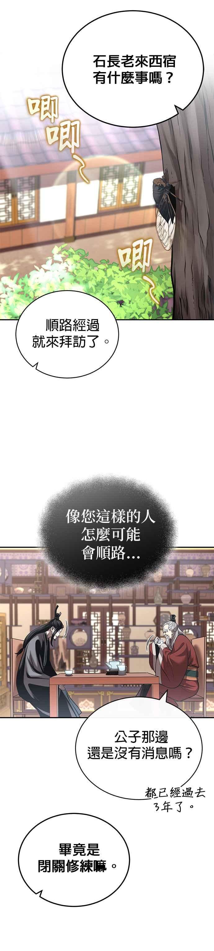 《魔道重生记》第24话 开门 第24页