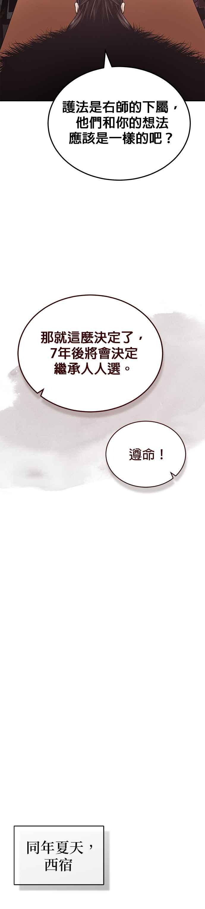 《魔道重生记》第24话 开门 第23页