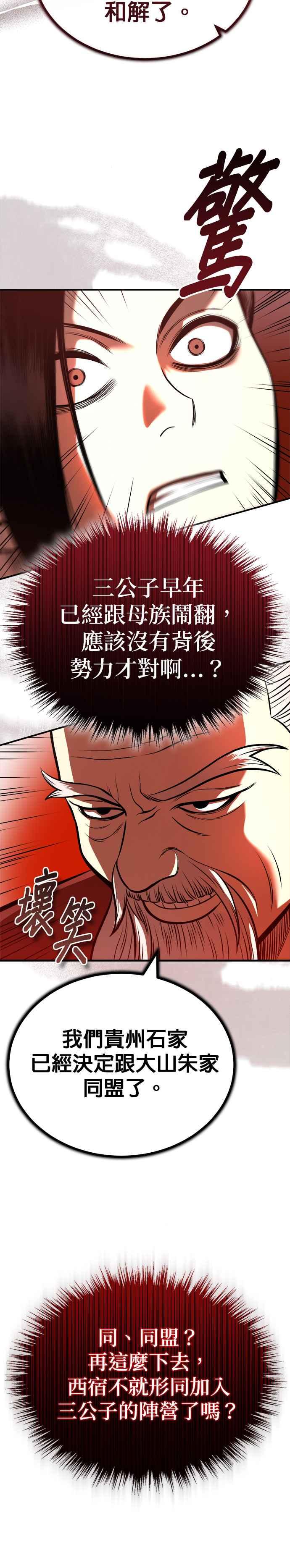《魔道重生记》第24话 开门 第27页
