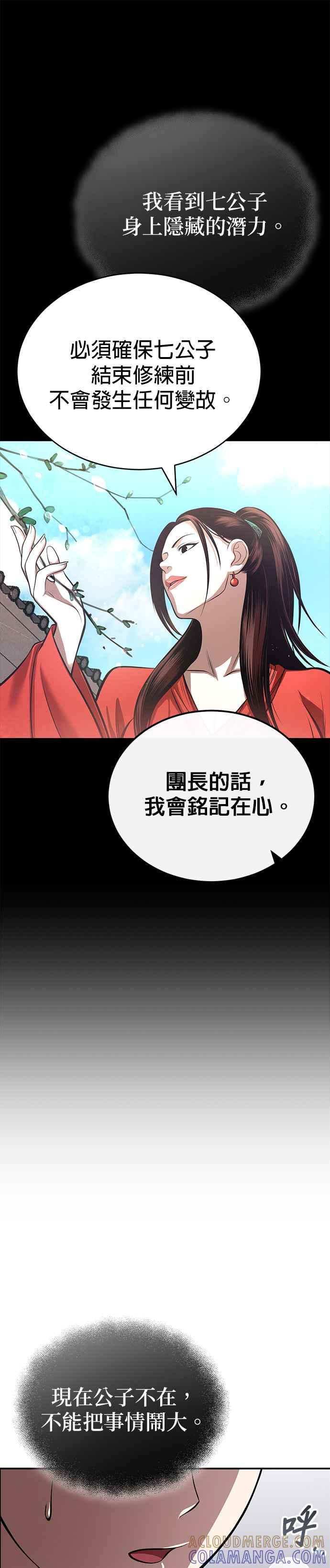 《魔道重生记》第24话 开门 第31页