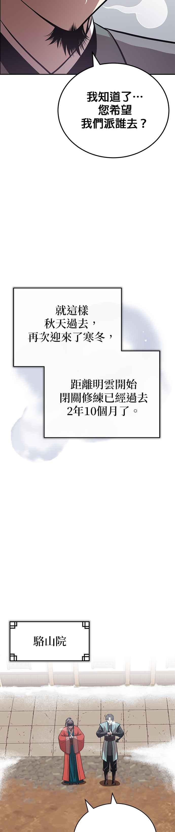 《魔道重生记》第24话 开门 第32页
